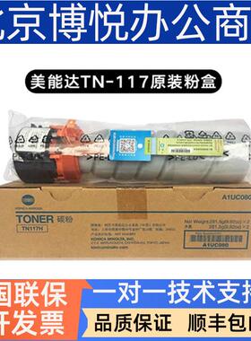 原装柯美TN117粉盒美能达184 164 185e 185en 7718 7818e碳粉墨粉