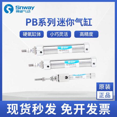神威小型迷你笔型气缸PB 6/10/12/16*10X15X20X50X75-80-100-SU-S