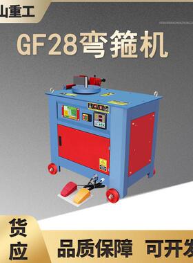 数控型钢筋弯箍机GF28型建筑工地用钢筋折弯机圆钢螺纹钢筋弯箍机