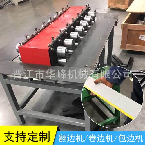 钢板卷边机 铁板翻边机 卷边成型设备
