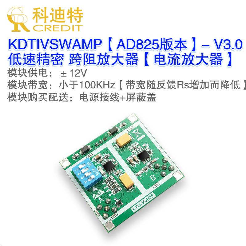 AD825跨阻放大器模块 PD光电探测放大器 TIA放大器 四种量程切换