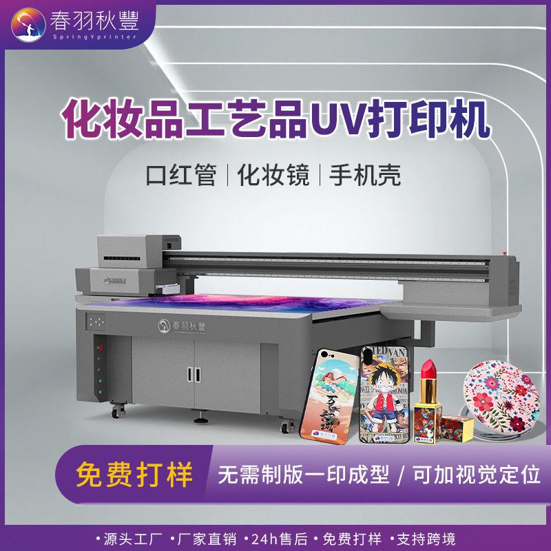 平板UV打印机工厂化妆品盒手机壳UV彩印机3D浮雕光油效果打印机