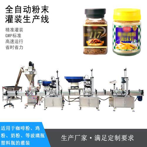 全自动自立袋咖啡奶茶粉剂灌装生产自动下料罐装下盖压盖机械设备