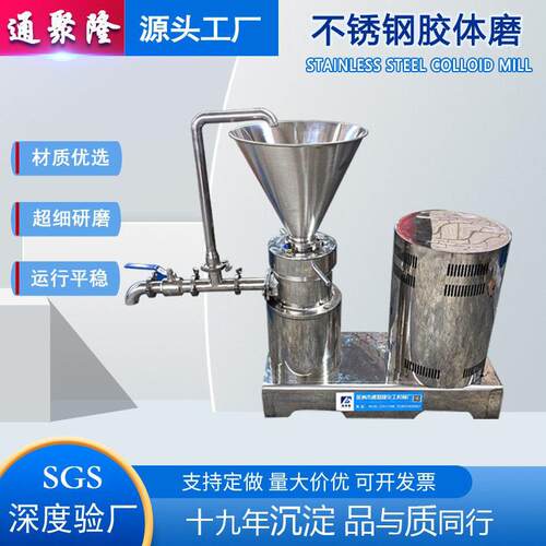 胶体磨蔬果类辣椒酱坚果类研磨机不锈钢磨酱机磨浆机骨肉骨泥机