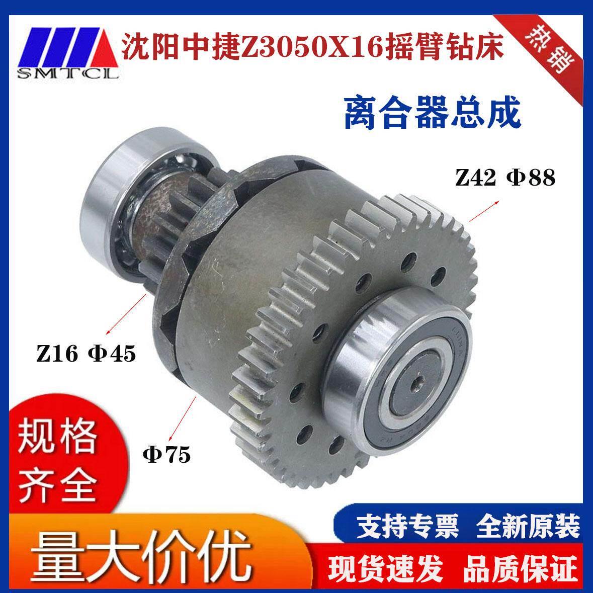 中捷摇臂钻床Z3040/50 42齿升降离合器总成自锁器Z3035钻床40齿