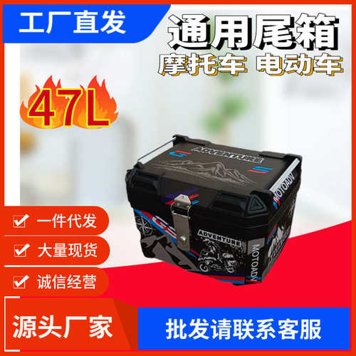47L大容量摩托车尾箱 非铝合金踏板车收纳后备箱电动车通用外卖箱