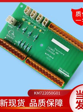 通力电梯配件/LCECCB板/超载开关电子称板/722053H01/KM722050G01