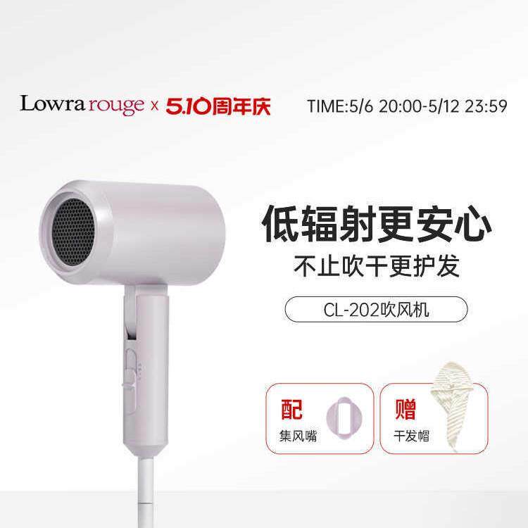 Lowra rouge罗拉吹风机家用大功率电吹风负离子速干护发学生风筒