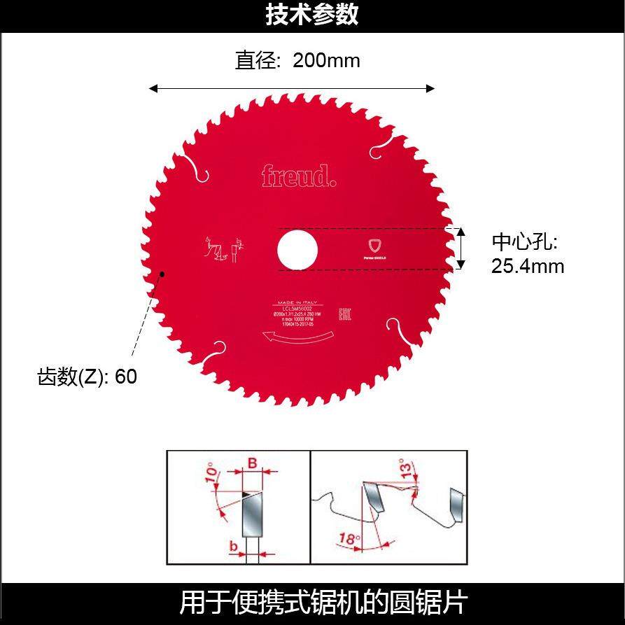 LCL5M56002/200*1.7*25.4*60意大利Freud锐无*敌实木切割圆锯片