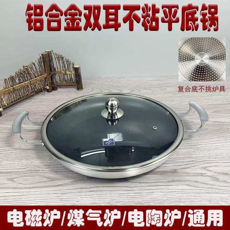 商用不粘煎锅双耳平底锅干锅焖锅中式加厚不沾锅燃气电磁炉通用