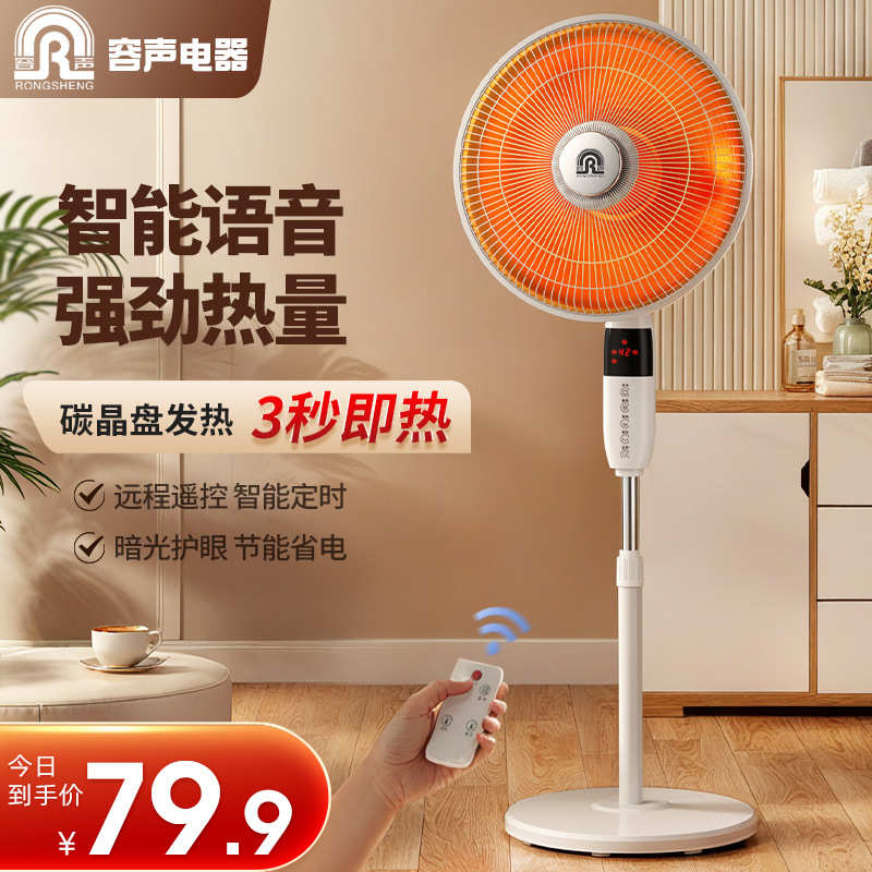 立式太阳落地式取暖器大号家用扇省电扇小热电热节能电暖速
