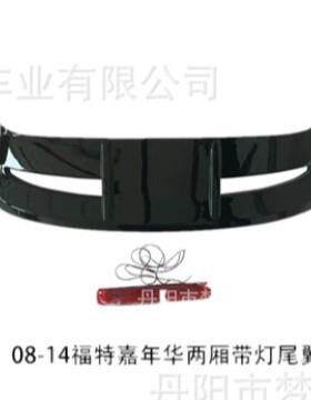 适用2008-2014款福特嘉年华两厢专用尾翼ABS带灯改装定风尾翼顶翼