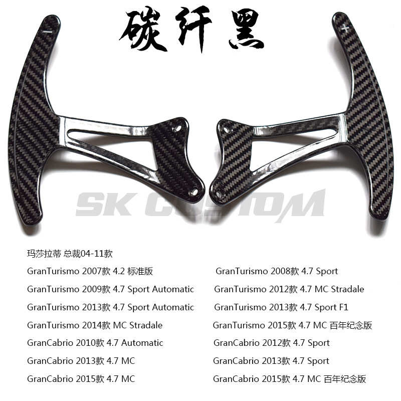 适用于老款玛莎拉蒂Maserati总裁04-11款 方向盘干碳纤维换挡拨片