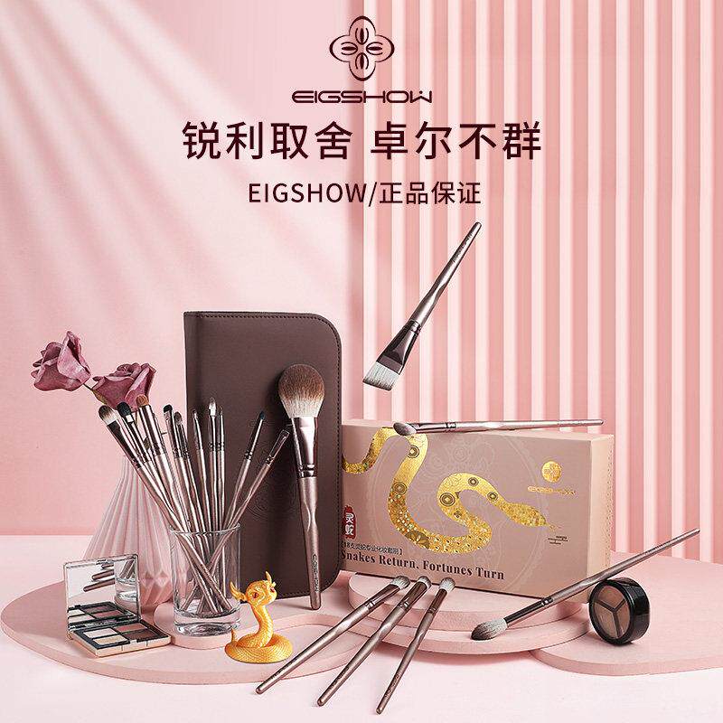 Eieshow18支精简专业化妆师化妆刷套装全套超柔软软毛美妆刷套刷