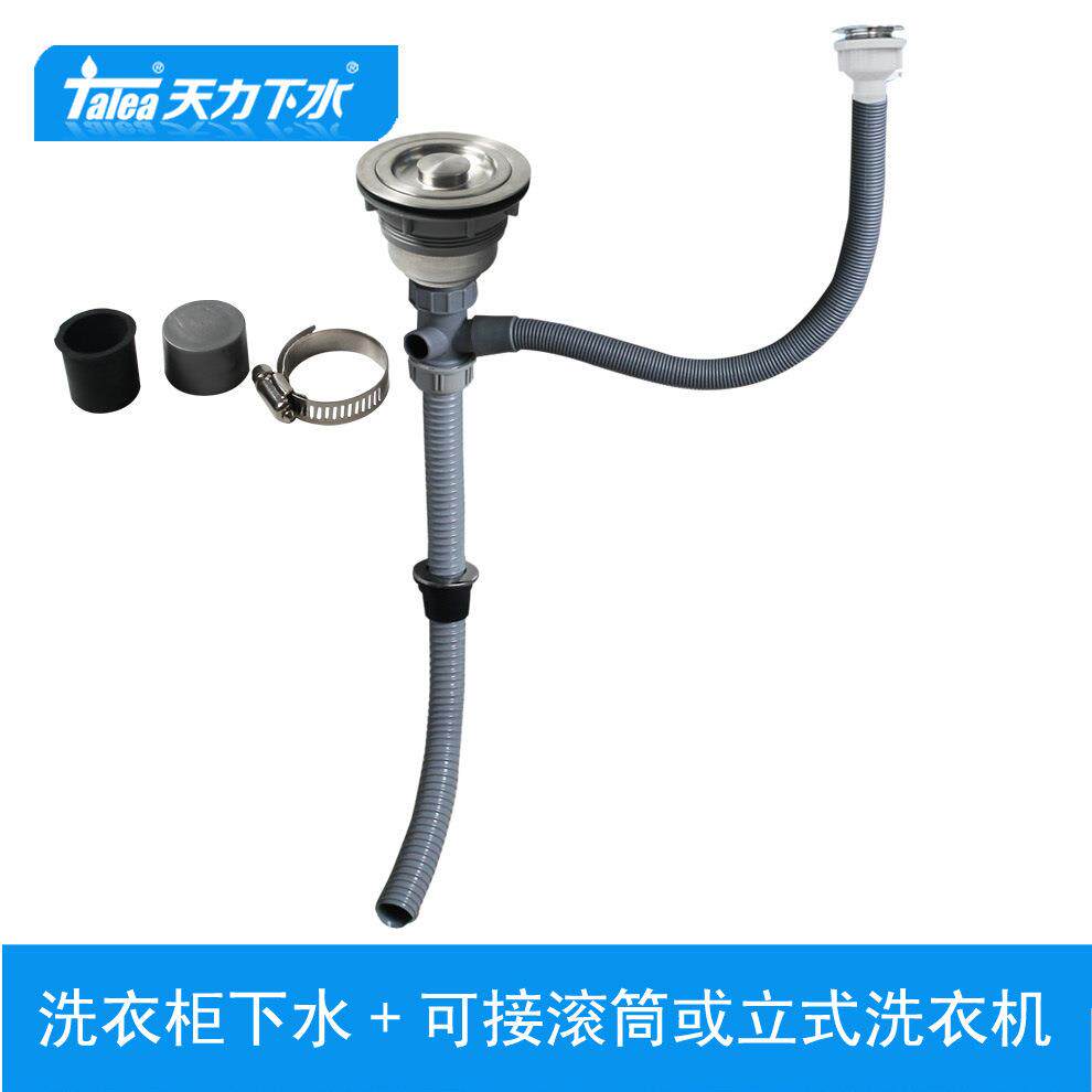 天力阳台石英石洗衣柜双盆排水管洗衣盆下水器水漏提篮落水Z6052