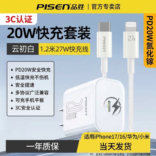 品胜PD20氮化镓充电器插头通用