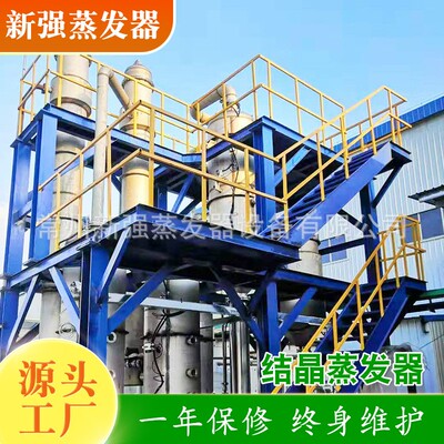 化工含盐电镀废水蒸发器锂电池清洗废液处理器印染结晶蒸发器