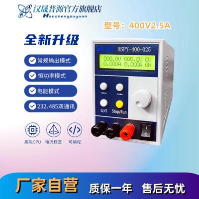 汉晟普源400V2.5A可调直流稳压电源 自动 高精度 可编程 程控电解