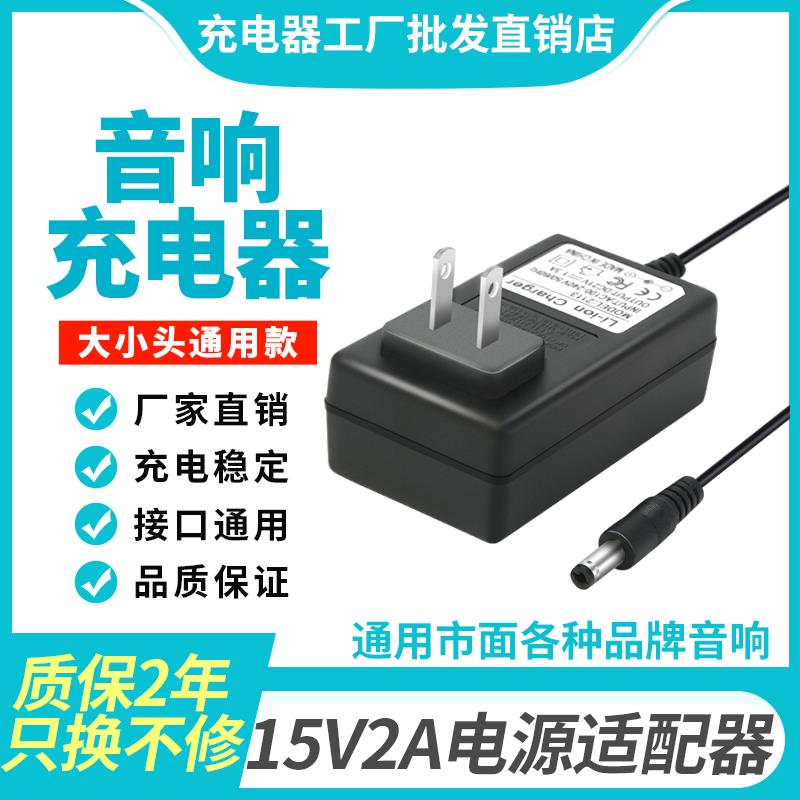 15V2A电源适配器扫描仪广场舞移动拉杆音响音箱充电器线圆孔适用A