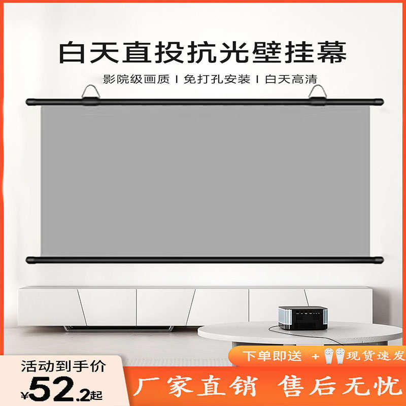 投影抗光白天酒店壁挂幕免打孔高清84寸100寸120寸家用卧室办公挂钩商务投影抗光金属微玻珠移动投影仪幕布