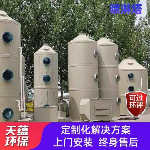喷淋塔水淋塔工厂不锈钢工厂车间脱硫除尘塔酸雾吸附塔PP喷淋塔