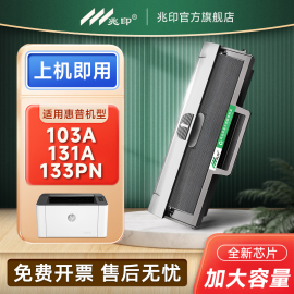 适用 惠普103a硒鼓 hp103a硒鼓 惠普W1003ac硒鼓 MFP 131a墨盒 Laser103a碳粉盒133pn墨粉盒激光一体机锐系列