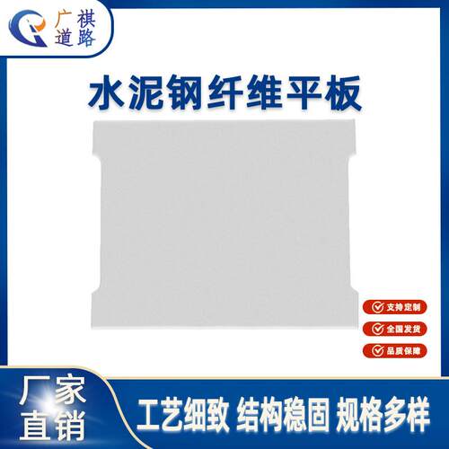 纤维水泥平板钢筋混凝土板水泥沟盖板可镀锌包边厂家直销