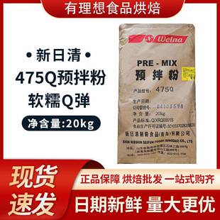 新日清制粉日式大米吐司面 面包预拌粉475Q烘焙原料20Kg商用点心