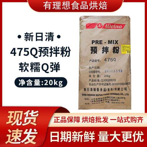 新日清制粉日式大米吐司面 面包预拌粉475Q烘焙原料20Kg商用点心