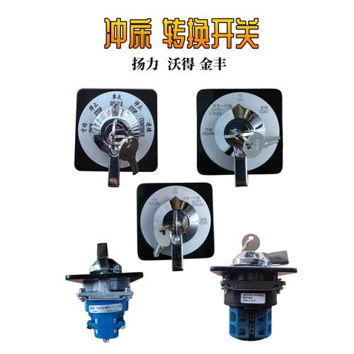 杨锻金丰冲床万能钥匙转换开关LW39-16S-4GB-1111X/2P 替代