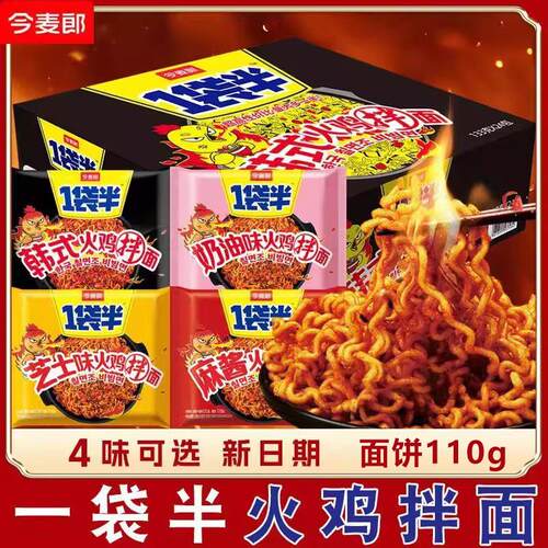 一袋火鸡面今麦郎一袋半韩式火鸡面干拌面袋装速食方便面整箱奶油