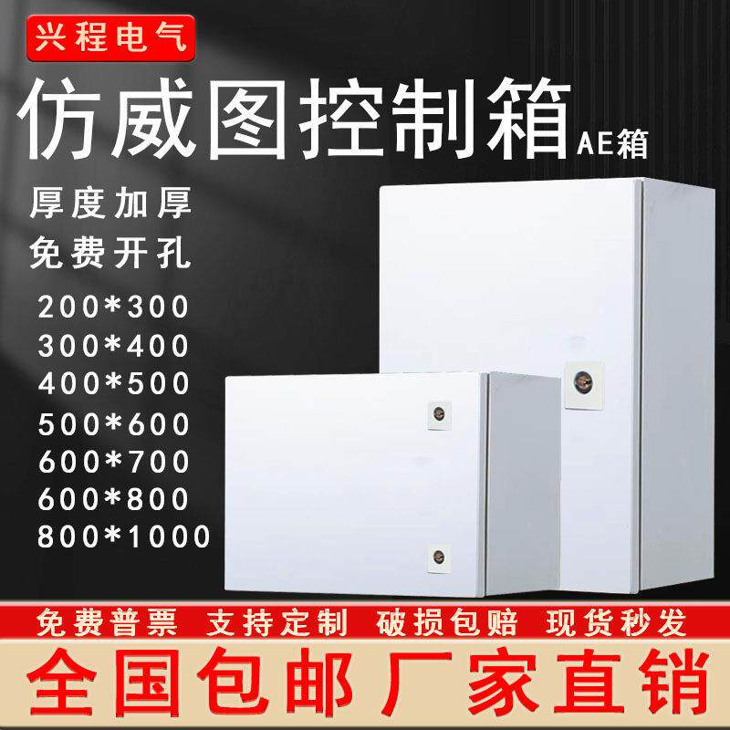 彷威图AE控制箱加厚壁挂基业箱IP55彷威图机柜电控箱电气控制柜
