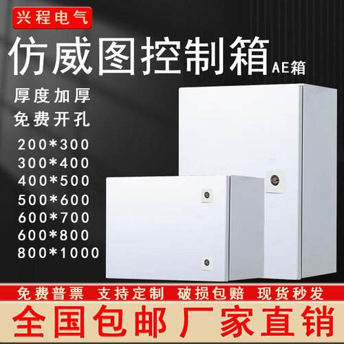 彷威图AE控制箱加厚壁挂基业箱IP55彷威图机柜电控箱电气控制柜 - 封面