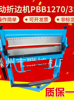 批发气动pbb1270手动欧动出口款边三分款机刀手折折弯/机厂家3sh