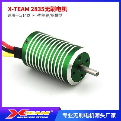 X-TEAM 2835无刷电机1/14 1/12遥控模型赛车船内转电机电动工具
