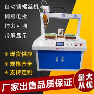 TFT 伺服电批风扇遥控器零配件锁螺丝机 6331B全自动落地式