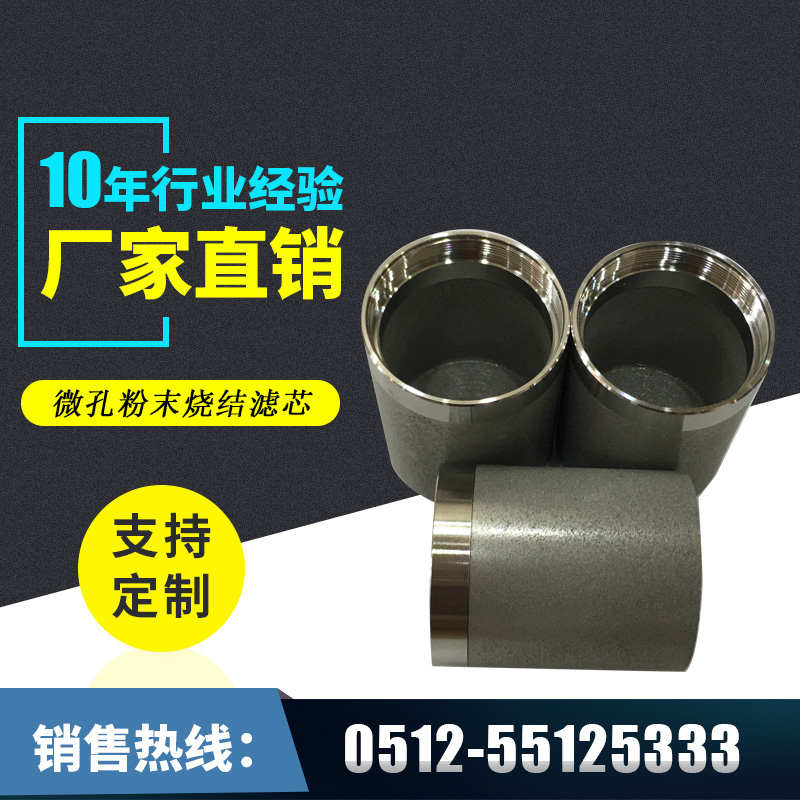 不锈钢粉末烧结滤芯微孔冶金过滤器高温蒸汽过滤 316传感器保护罩