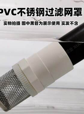 水管过滤网罩水池水井隔滤网鱼苗杂质PVC不锈钢滤网鱼缸网筛网筒
