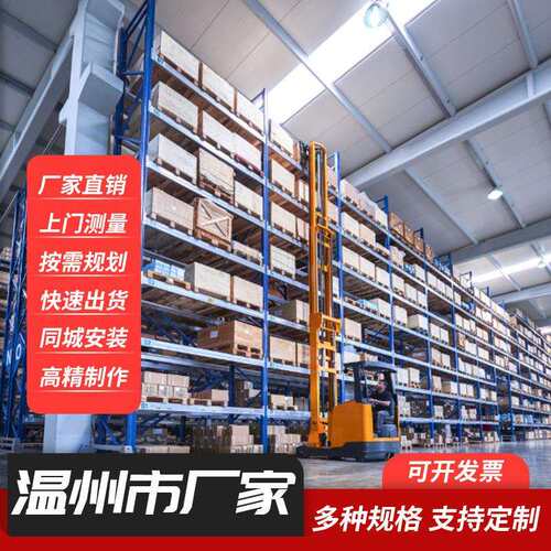 温州重型货架仓库承重加厚仓储大型工业高位托盘库房多层布料工厂