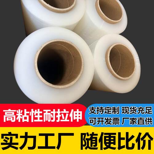 整箱缠绕膜PE围膜工业用保鲜膜塑料薄膜保护膜包装打包膜拉伸膜