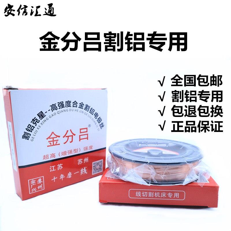 线切割钼丝 金分吕 金劲割铝快走丝割铝钼丝0.18mm线切割配件加工