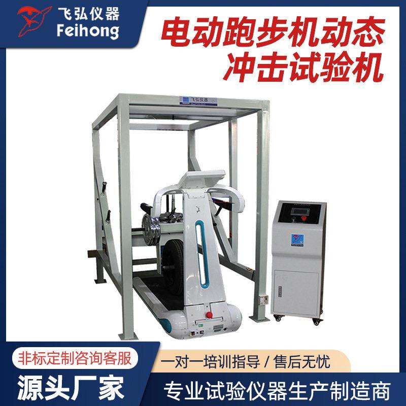 电动跑步机动态冲击试验机健身器材负荷压力振动皮带寿命测试机器
