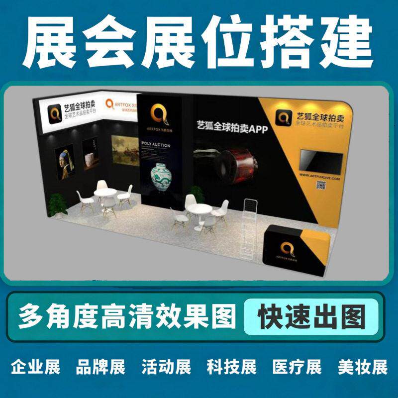 本地工厂端展会展台设计搭建大型展位搭建展厅装修设计展会搭建