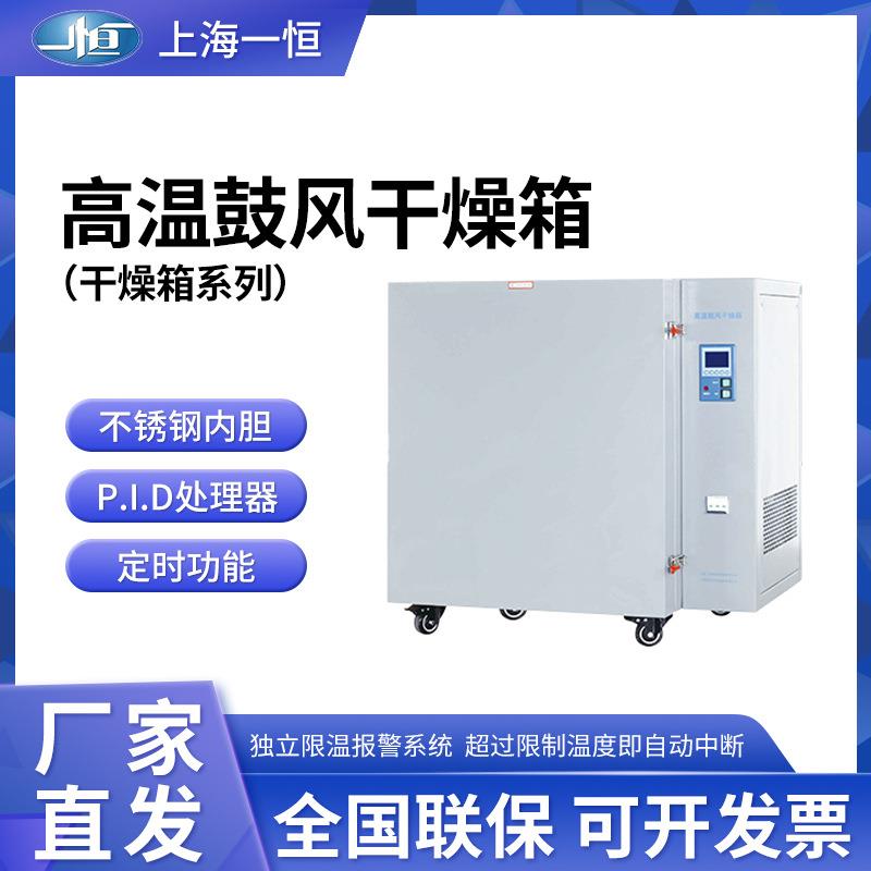 上海一恒高温鼓风干燥箱BPG-9050AH/BH高温烘箱高温鼓风烤箱