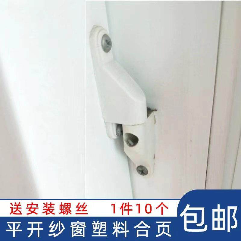 塑钢纱窗铰炼 纱窗平开窗铰炼 脱卸老式纱窗折页纱窗固定卡扣配件