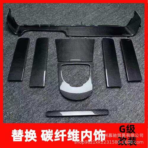 新老款奔驰大g装饰配件g500改装内饰g63碳纤维内饰升级套件出风口