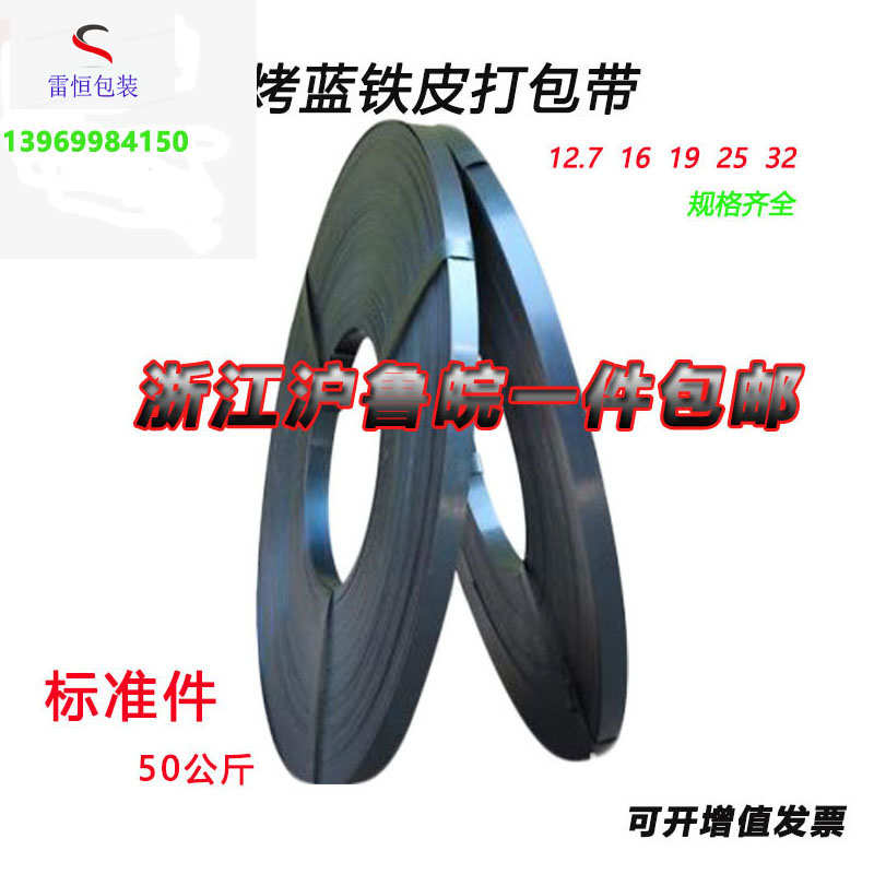 镀锌铁皮打包带烤蓝钢带镀锌捆扎带Q235高强度材质金属带包物流