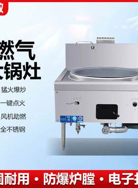 燃气大锅灶商用大锅灶煮牛羊肉汤锅菜天然气液化气大锅猛火灶