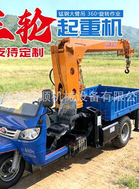 三轮随车吊3吨5吨农用柴油三轮吊车园林移树工地起重吊运机