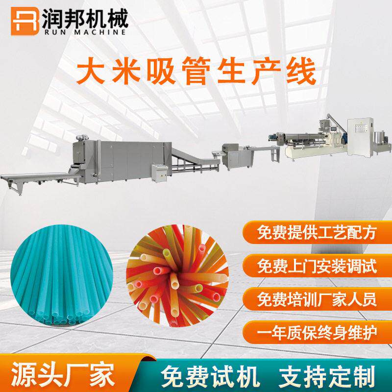 可降解食用吸管大米吸管生产线可食用淀粉吸管膨化机螺杆现货